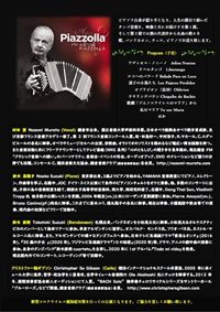 村田望先生コンサート情報2021年11月28日チラシ裏面