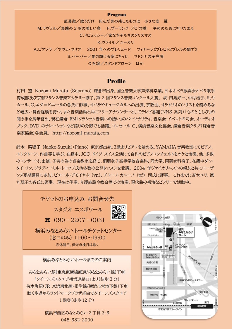 村田望先生コンサート情報2022年12月1日