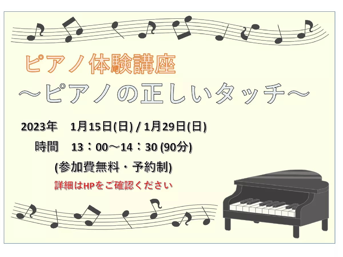 ピアノ体験講座＿ピアノの正しいタッチ