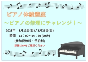 ピアノ体験講座＿ピアノの修理にチャレンジ！