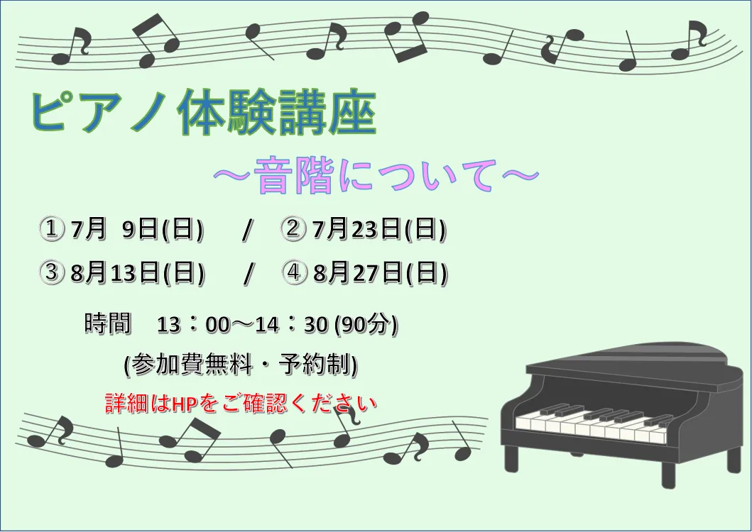 ピアノ体験講座_音階について