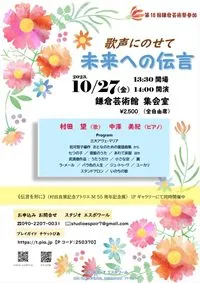 村田望先生コンサート情報2023年10月27日