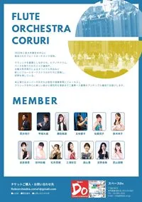 荒井亮介先生コンサート情報　2024年7月12日