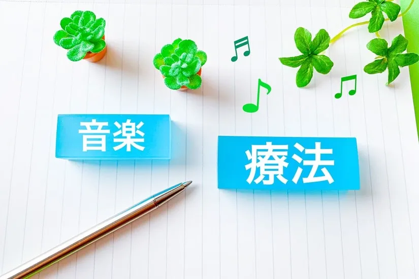 音楽療法新規セミナー情報