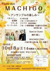 小池美和先生コンサート情報　2025年10月18日