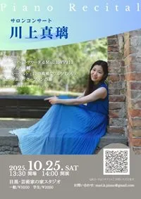 川上真璃先生コンサート情報　2025年10月18日