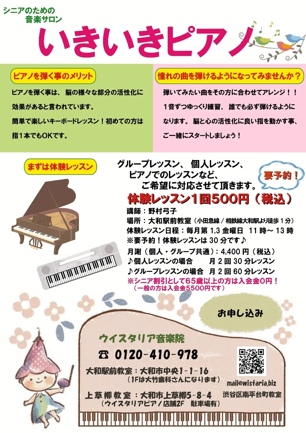 大和駅前教室で「いきいきピアノ」レッスン開講します♪