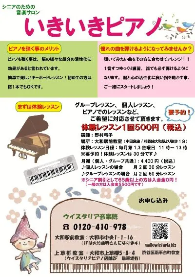 大和駅前教室で「いきいきピアノ」レッスン開講します♪
