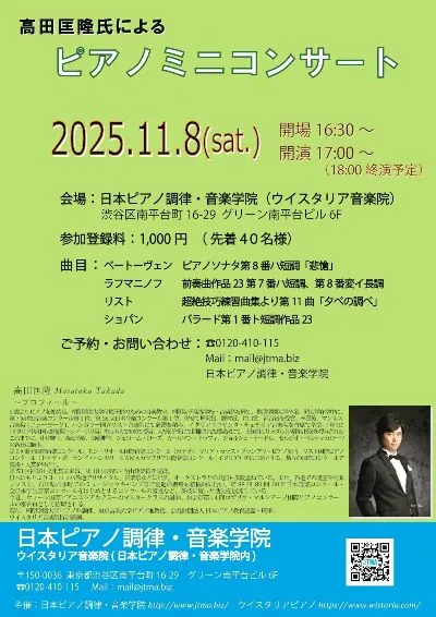 高田匡隆先生ミニコンサート情報♪