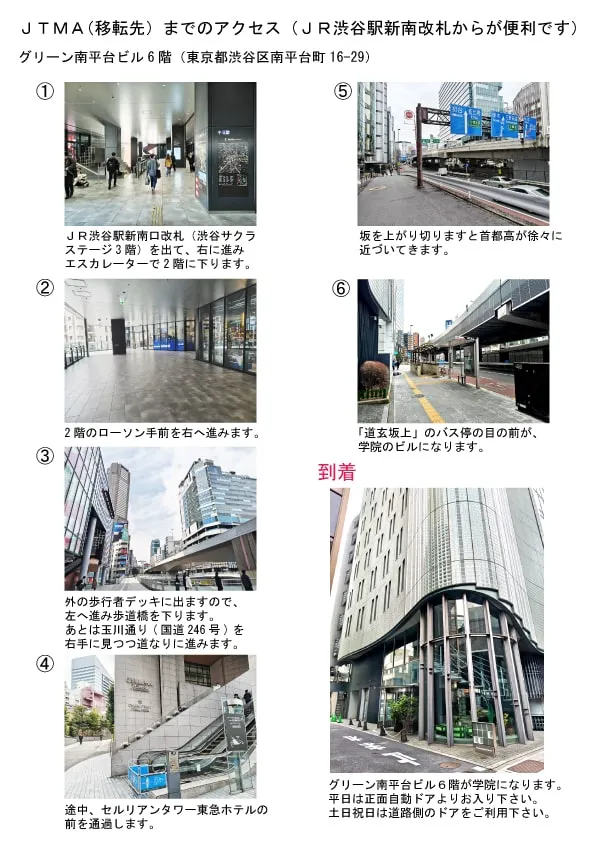 ウイスタリア音楽院アクセスマップ(渋谷駅から)