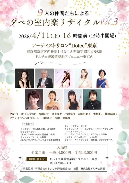 小池美和先生コンサート情報 2026年2月14日