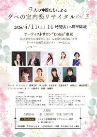 小池美和先生コンサート情報 2026年2月14日