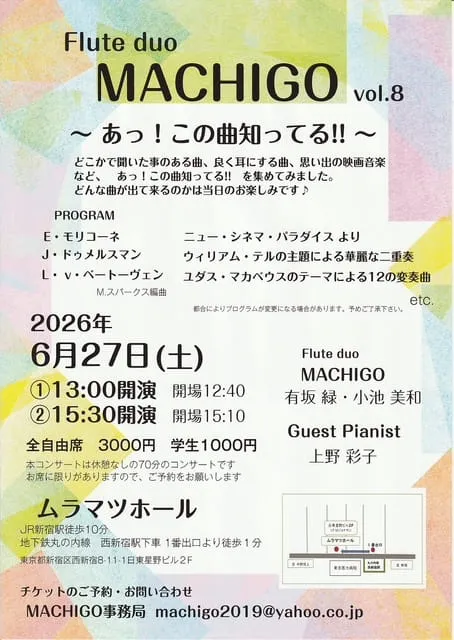 小池美和先生コンサート情報 2026年6月27日