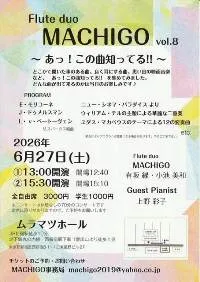 小池美和先生コンサート情報 2026年6月27日