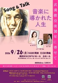 村田望先生コンサート情報2026年9月26日